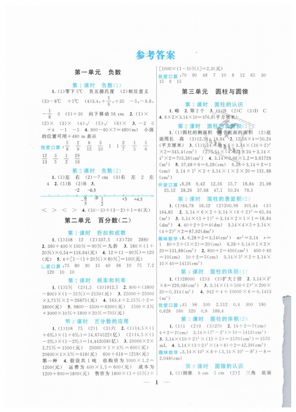 启东黄冈作业本六年级数学人教版所有年代上下册答案大全精英家教网