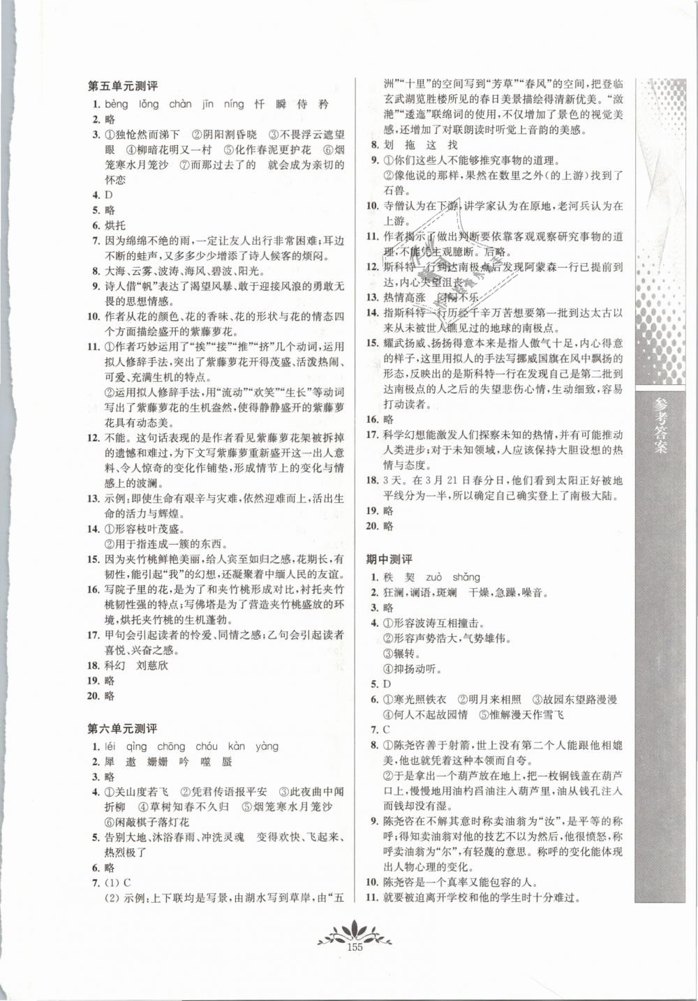 2019年新课程自主学习与测评初中语文七年级下册人教版 第15页