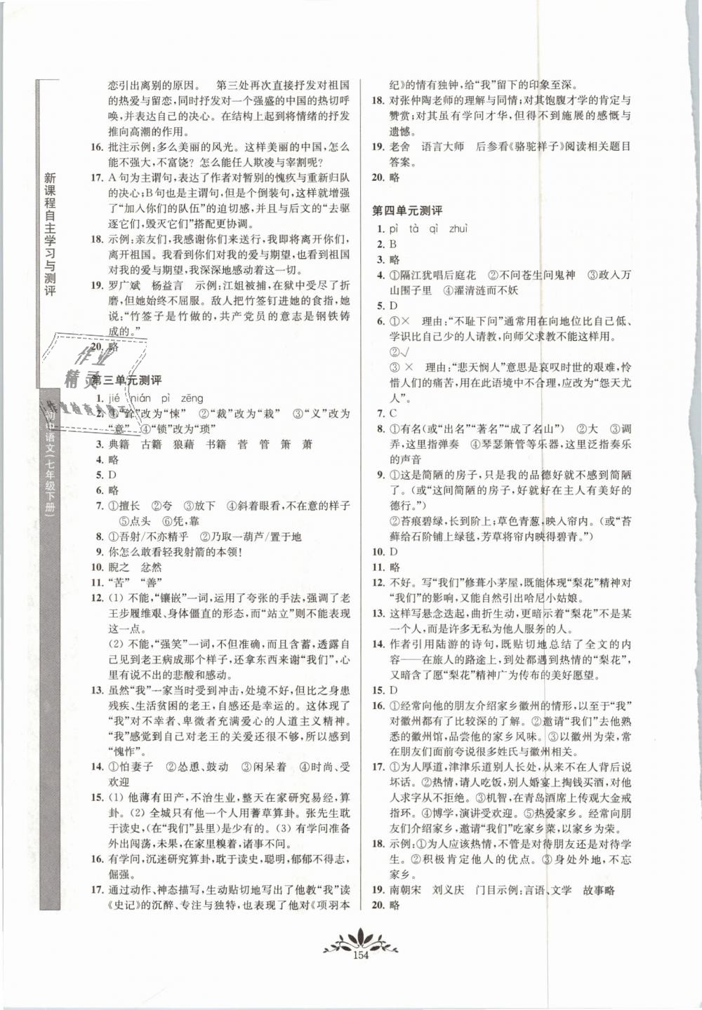 2019年新课程自主学习与测评初中语文七年级下册人教版 第14页