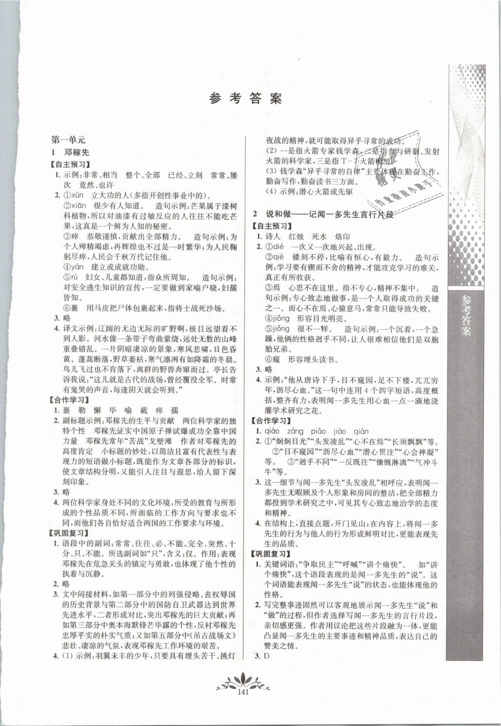2019年新课程自主学习与测评初中语文七年级下册人教版 第1页