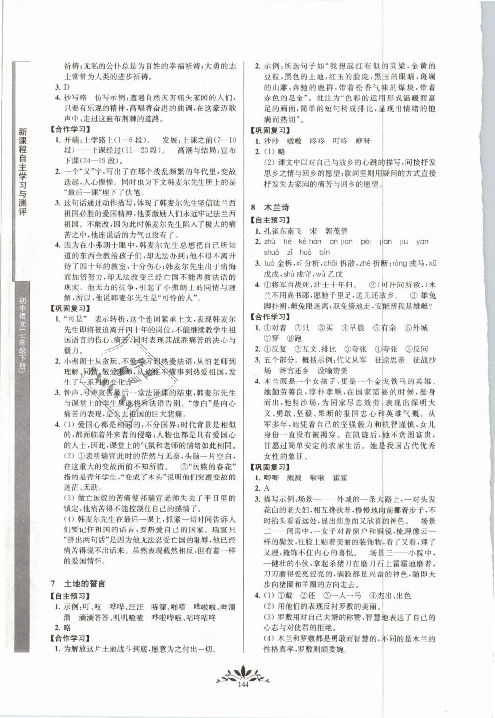 2019年新课程自主学习与测评初中语文七年级下册人教版 第4页