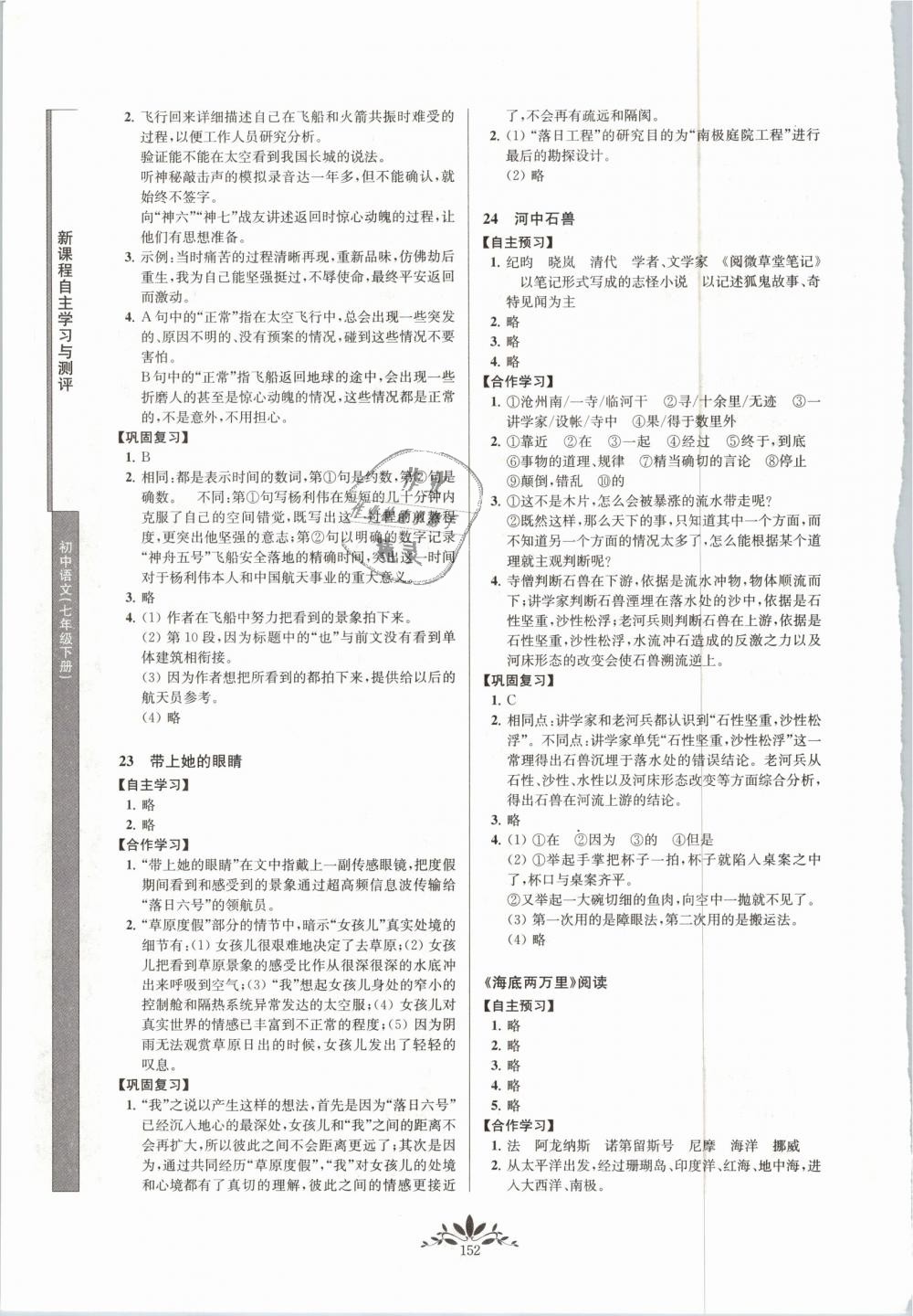 2019年新课程自主学习与测评初中语文七年级下册人教版 第12页