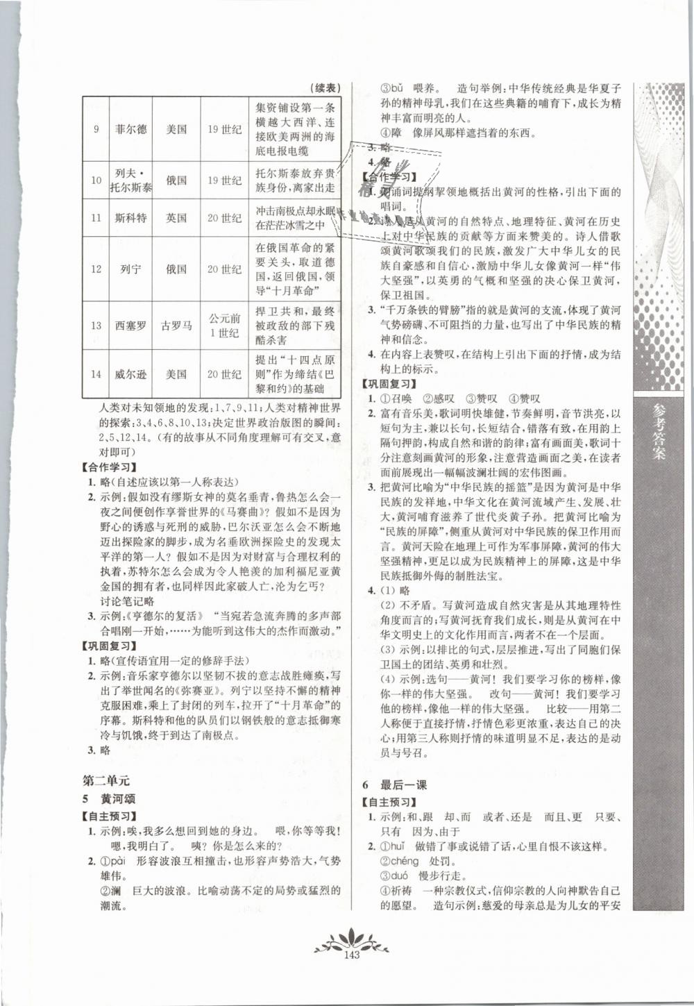 2019年新課程自主學(xué)習(xí)與測評初中語文七年級下冊人教版 第3頁