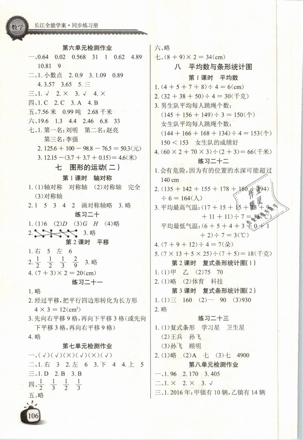 2019年长江全能学案同步练习册四年级数学下册人教版 第8页