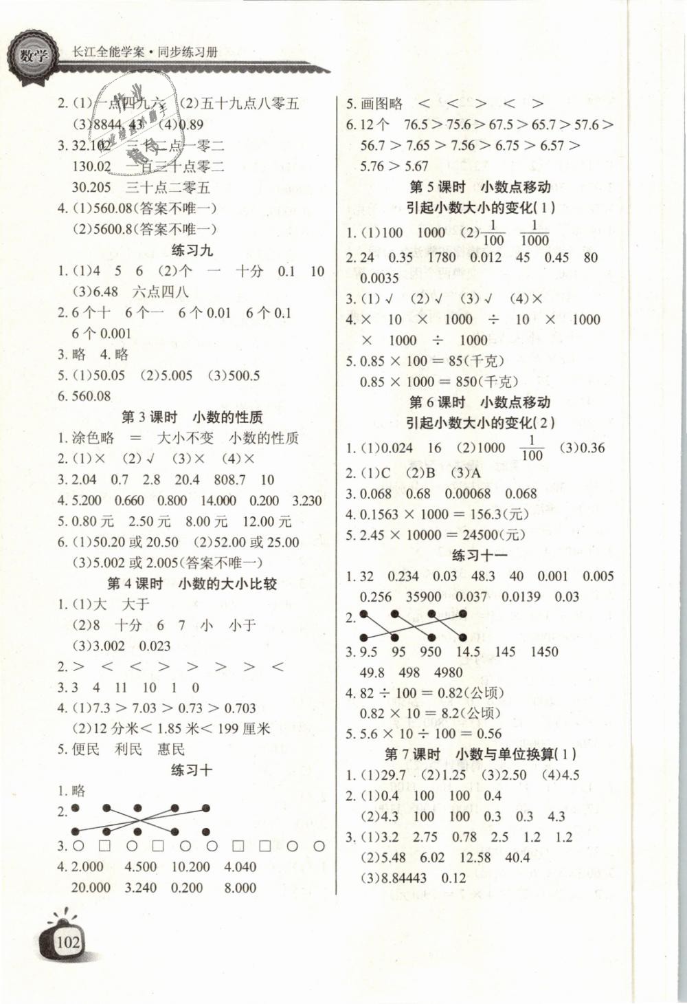 2019年长江全能学案同步练习册四年级数学下册人教版 第4页