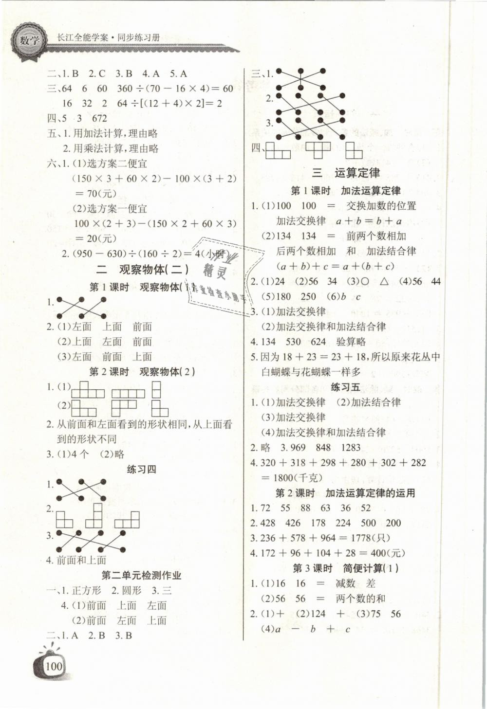 2019年长江全能学案同步练习册四年级数学下册人教版