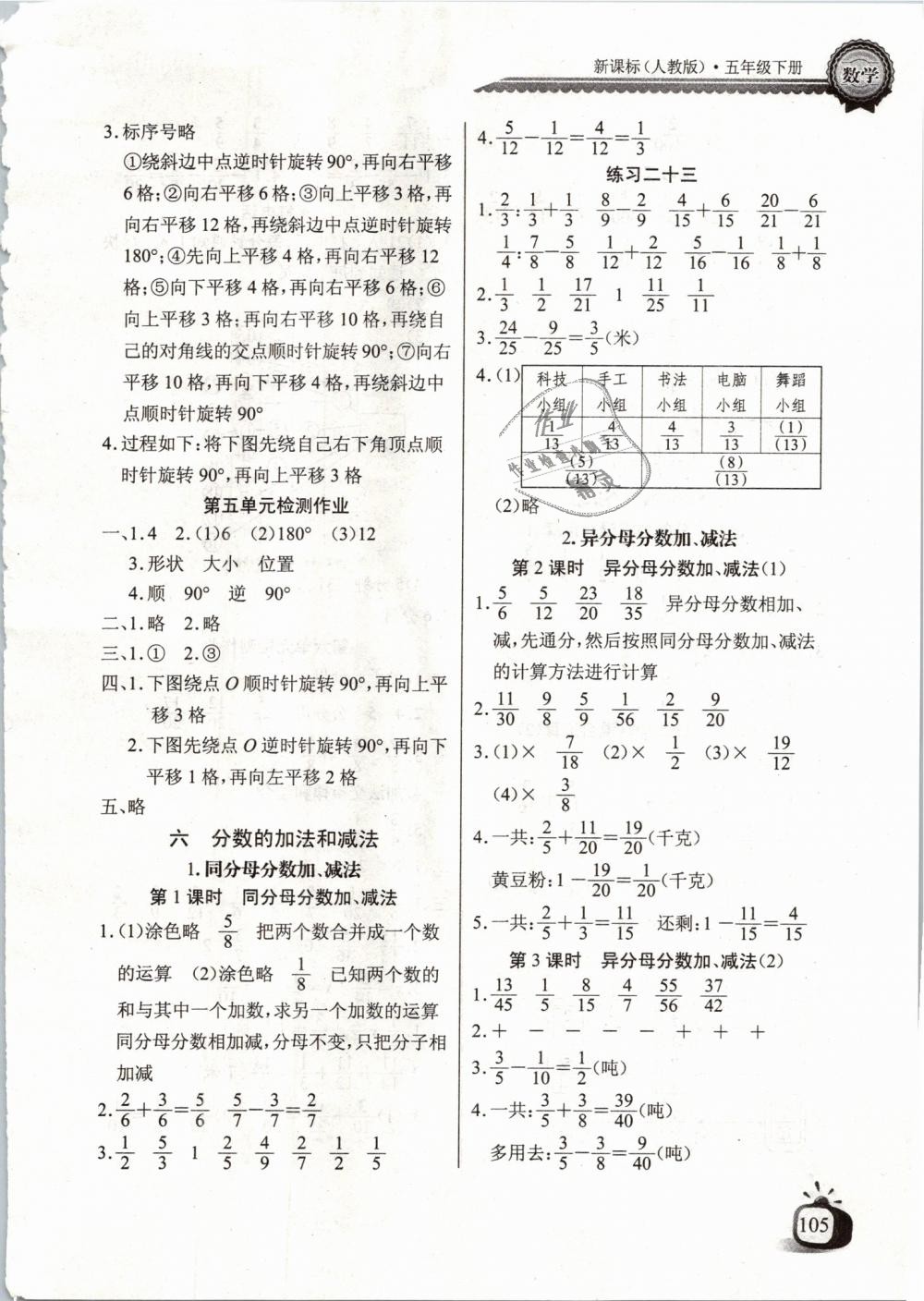 2019年长江全能学案同步练习册五年级数学下册人教版 第11页