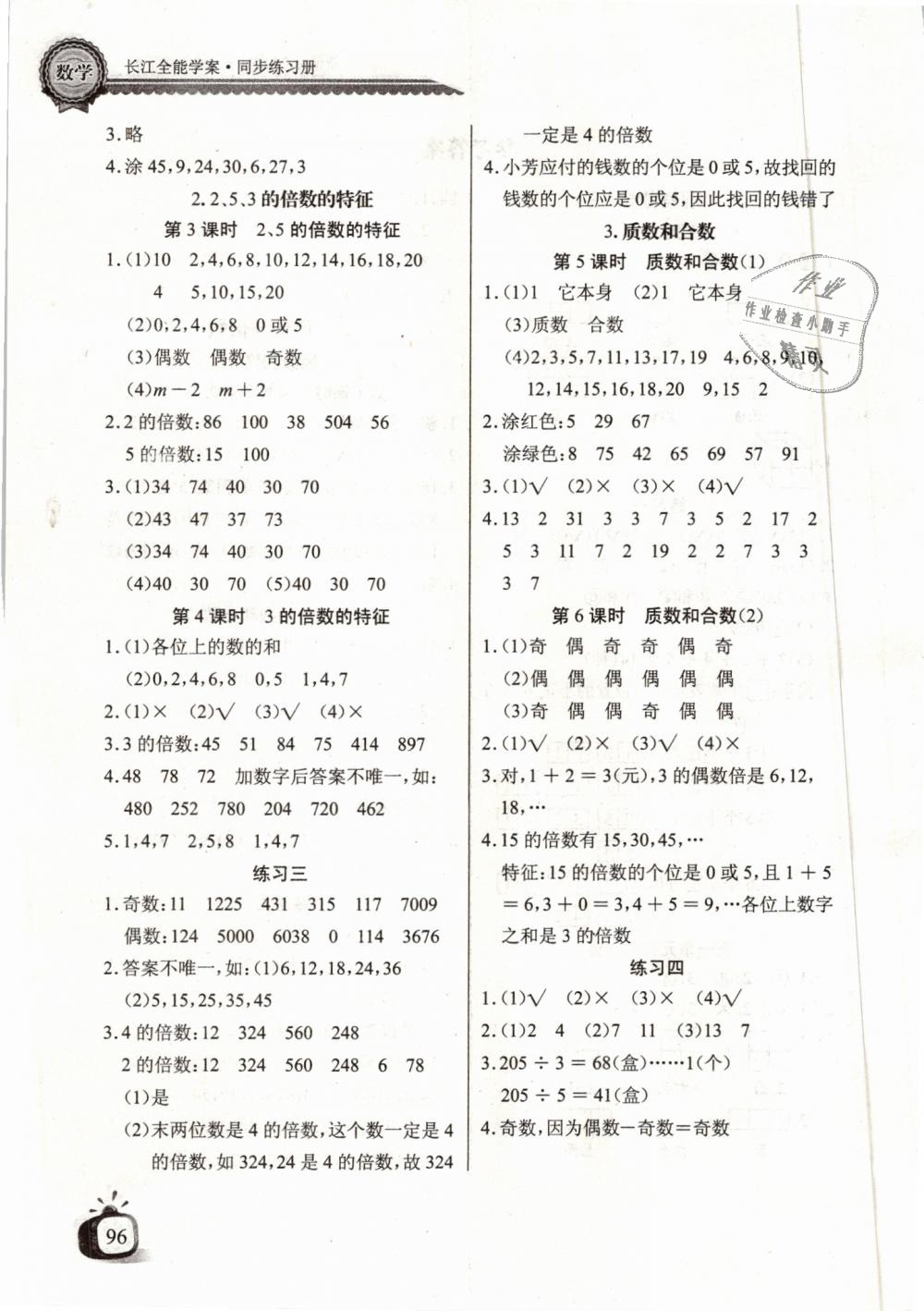 2019年长江全能学案同步练习册五年级数学下册人教版 第2页