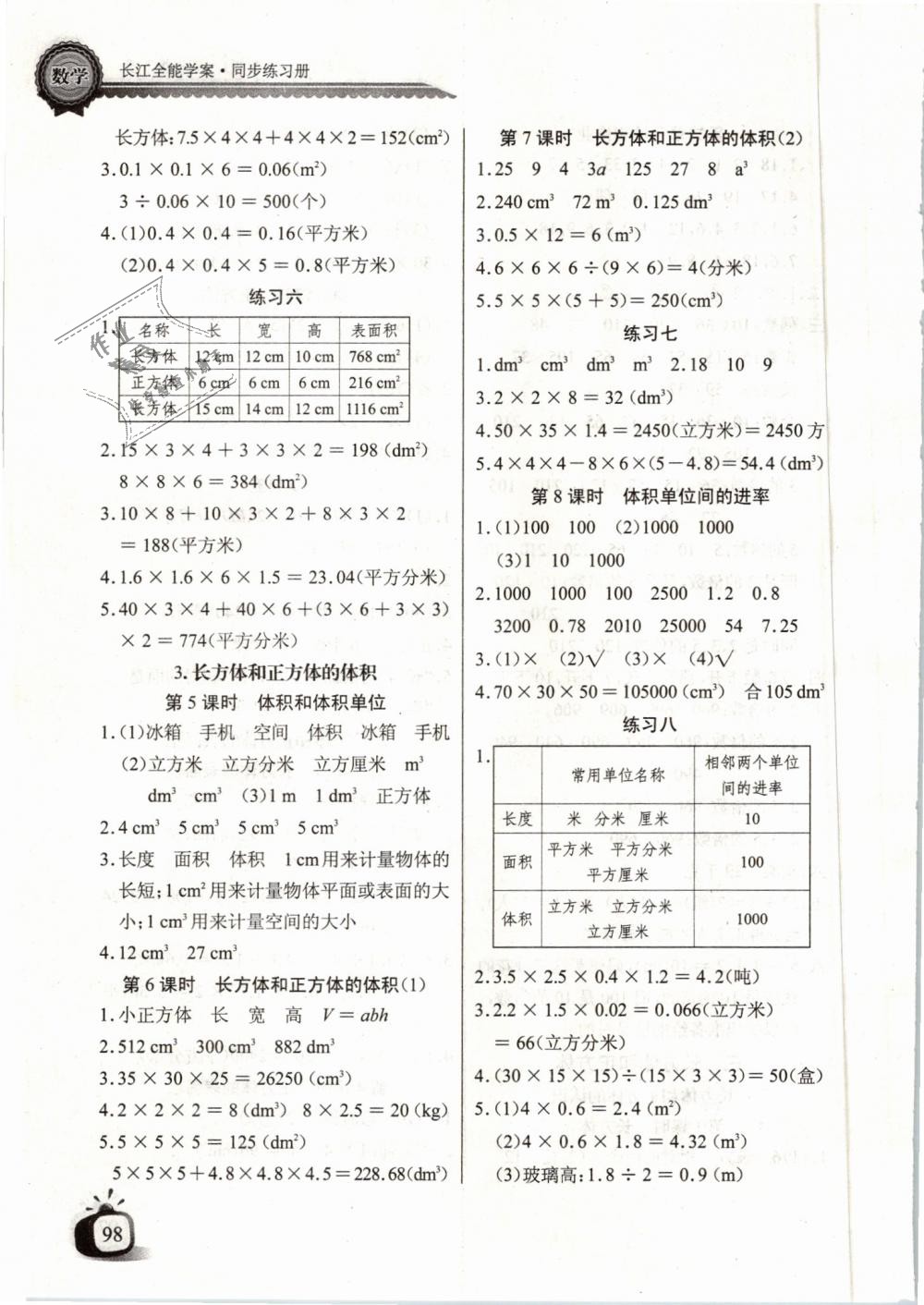2019年长江全能学案同步练习册五年级数学下册人教版 第4页