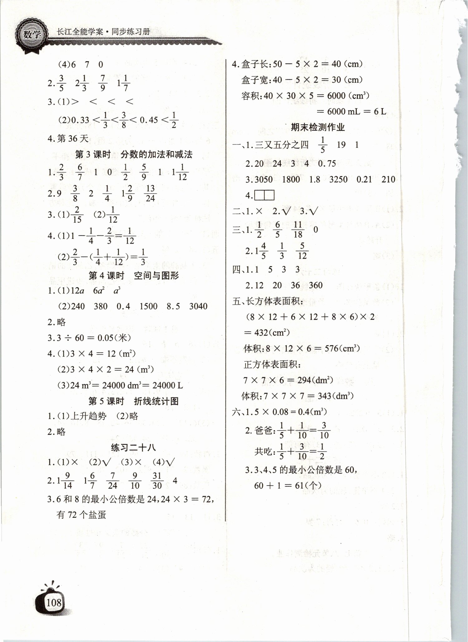 2019年长江全能学案同步练习册五年级数学下册人教版 第14页