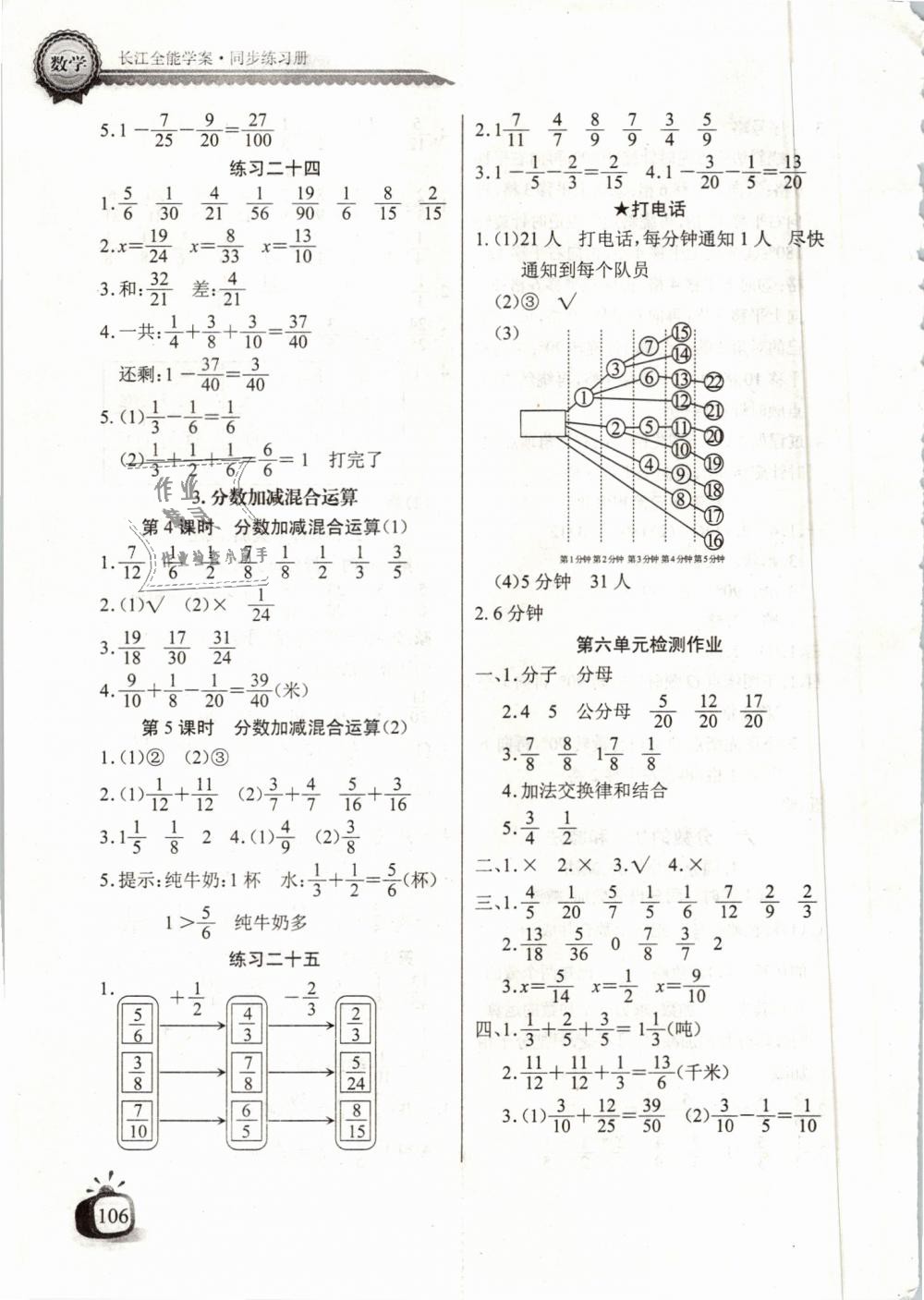 2019年长江全能学案同步练习册五年级数学下册人教版 第12页