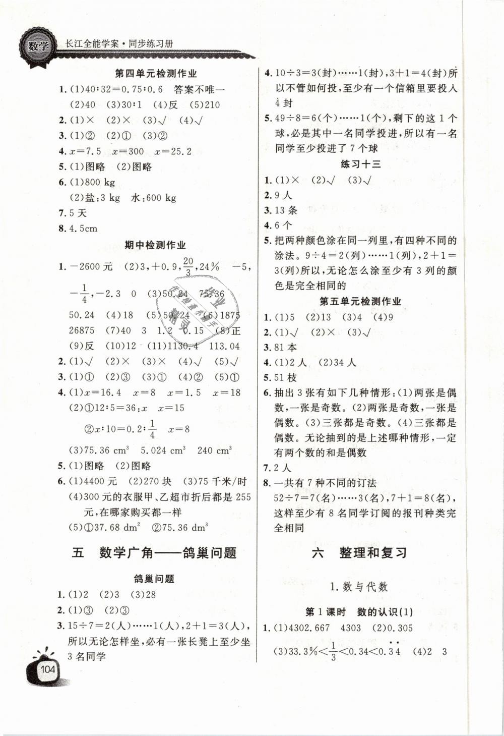 2019年长江全能学案同步练习册六年级数学下册人教版 第6页