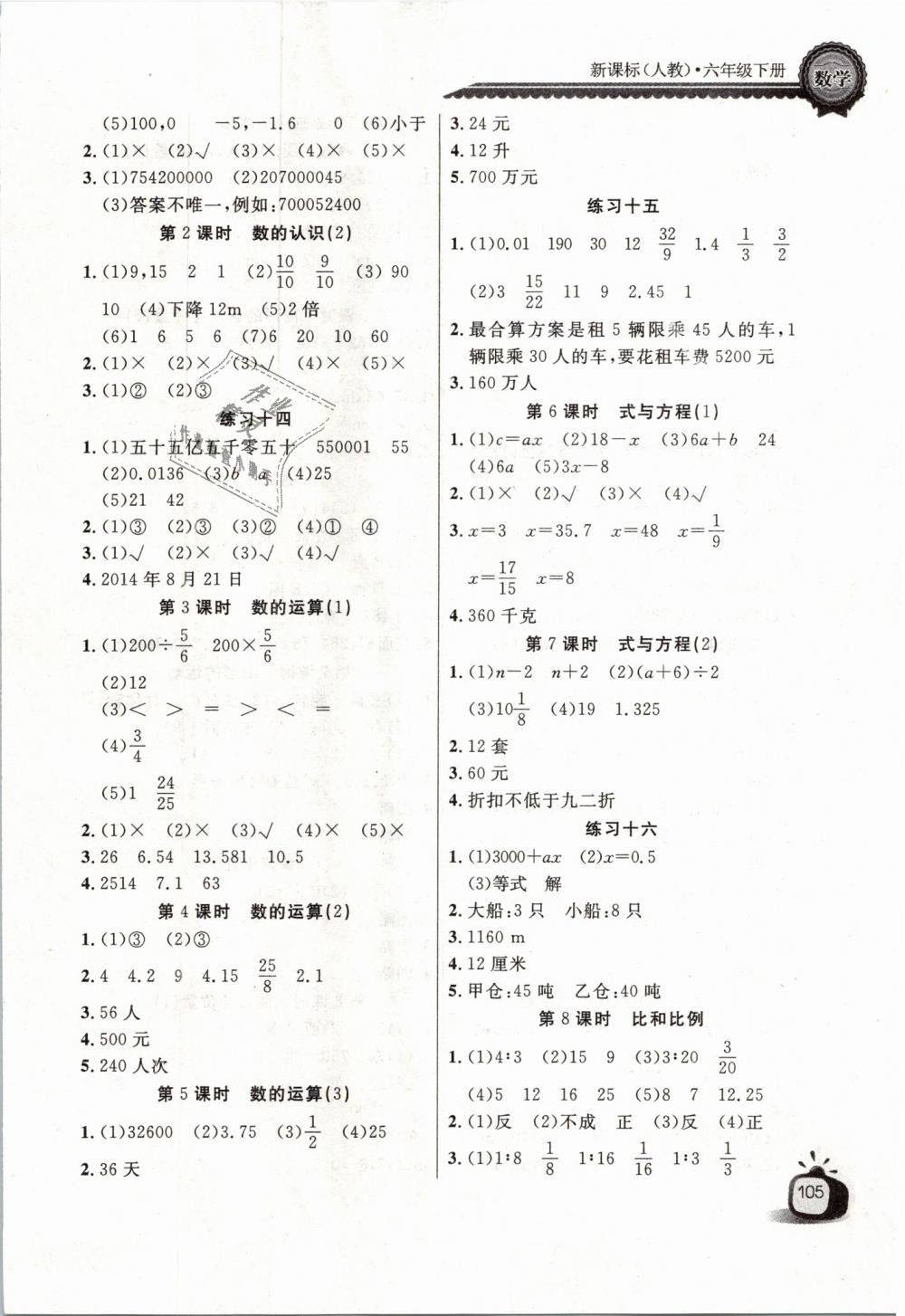 2019年长江全能学案同步练习册六年级数学下册人教版 第7页