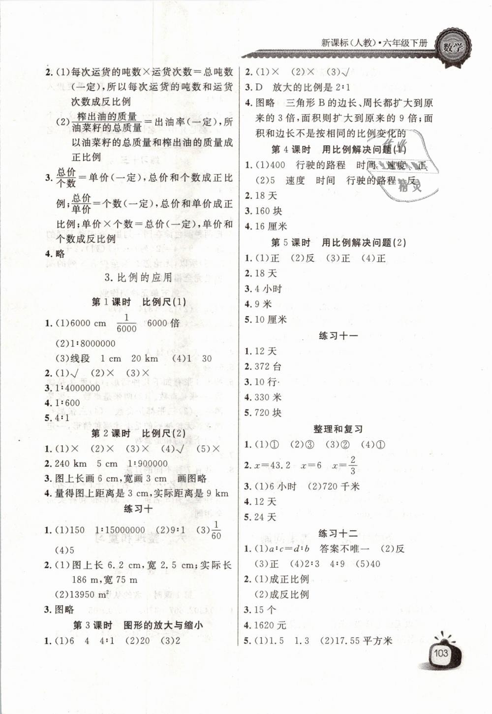 2019年长江全能学案同步练习册六年级数学下册人教版 第5页