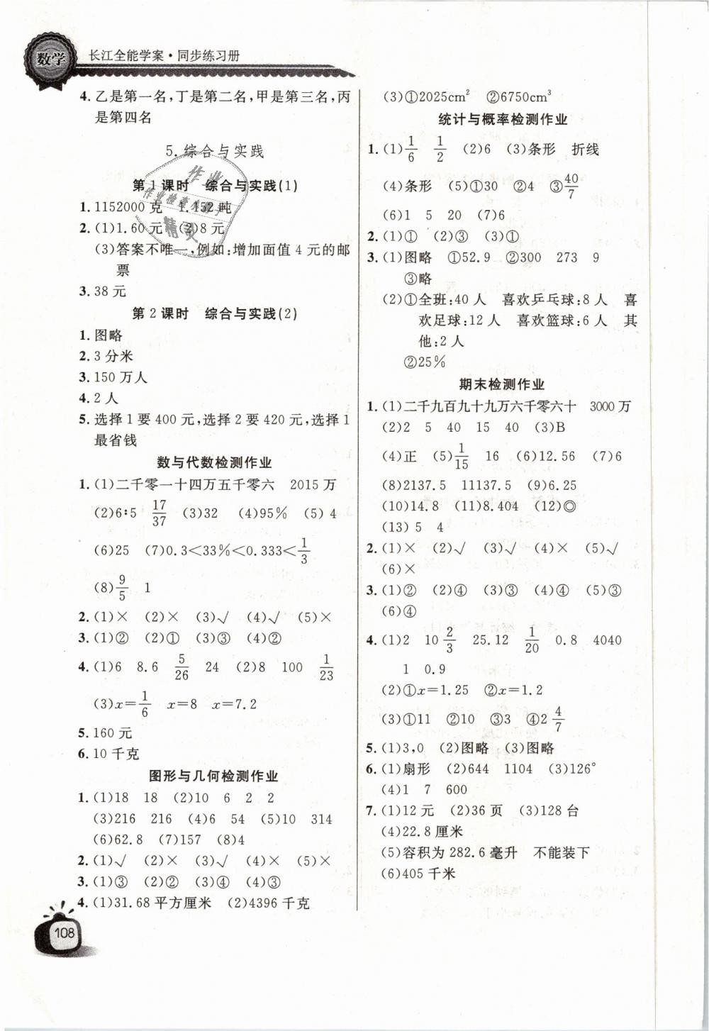 2019年长江全能学案同步练习册六年级数学下册人教版 第10页
