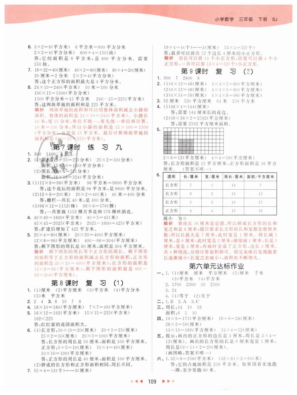 2019年53天天練小學(xué)數(shù)學(xué)三年級下冊蘇教版 第9頁