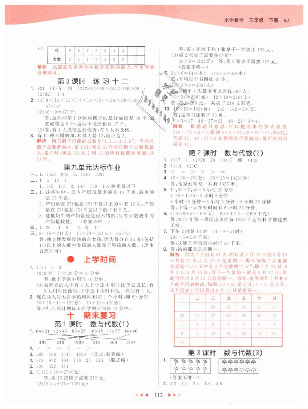 2019年53天天練小學(xué)數(shù)學(xué)三年級(jí)下冊(cè)蘇教版 第13頁(yè)