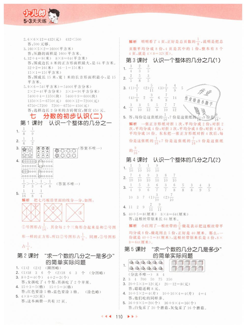 2019年53天天練小學(xué)數(shù)學(xué)三年級下冊蘇教版 第10頁