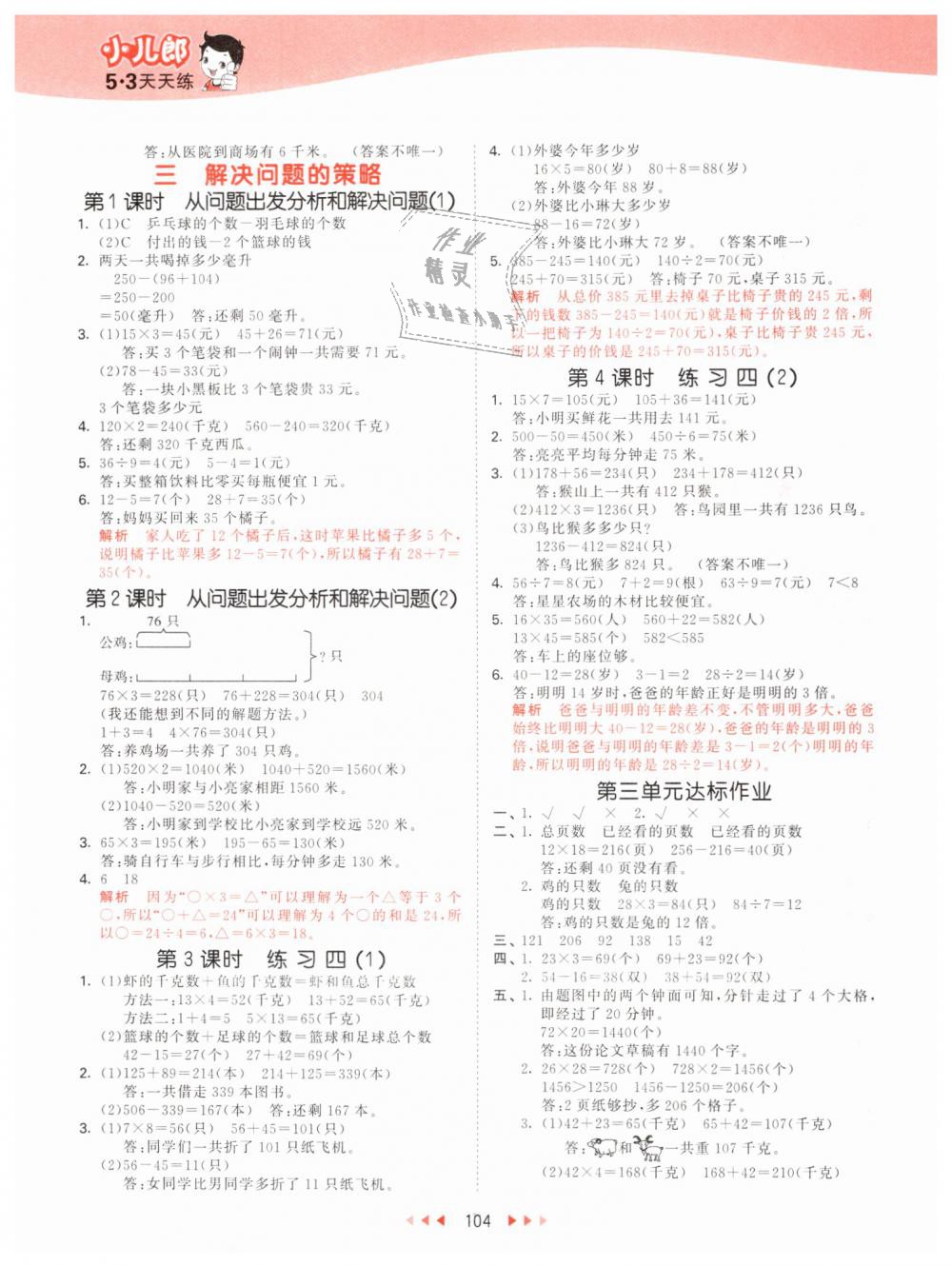 2019年53天天練小學(xué)數(shù)學(xué)三年級下冊蘇教版 第4頁