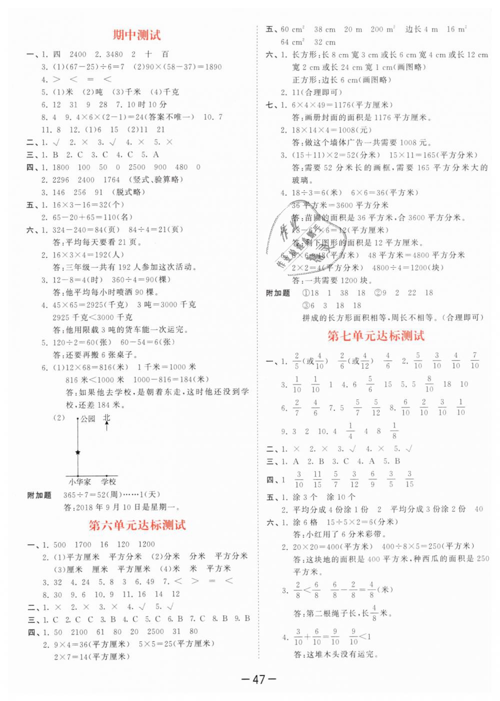 2019年53天天練小學(xué)數(shù)學(xué)三年級(jí)下冊蘇教版 第19頁