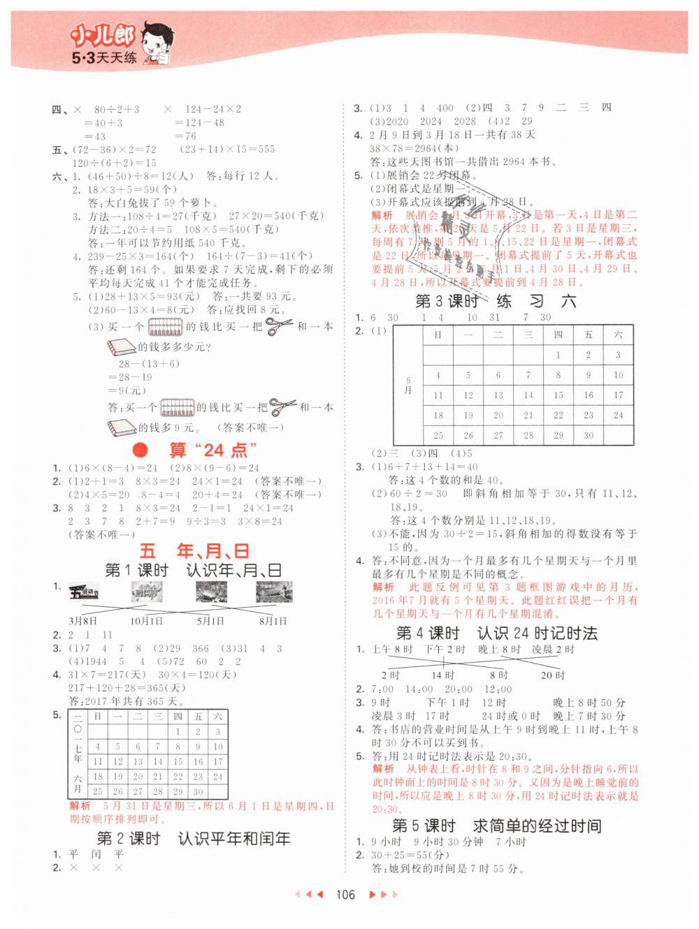 2019年53天天練小學(xué)數(shù)學(xué)三年級下冊蘇教版 第6頁