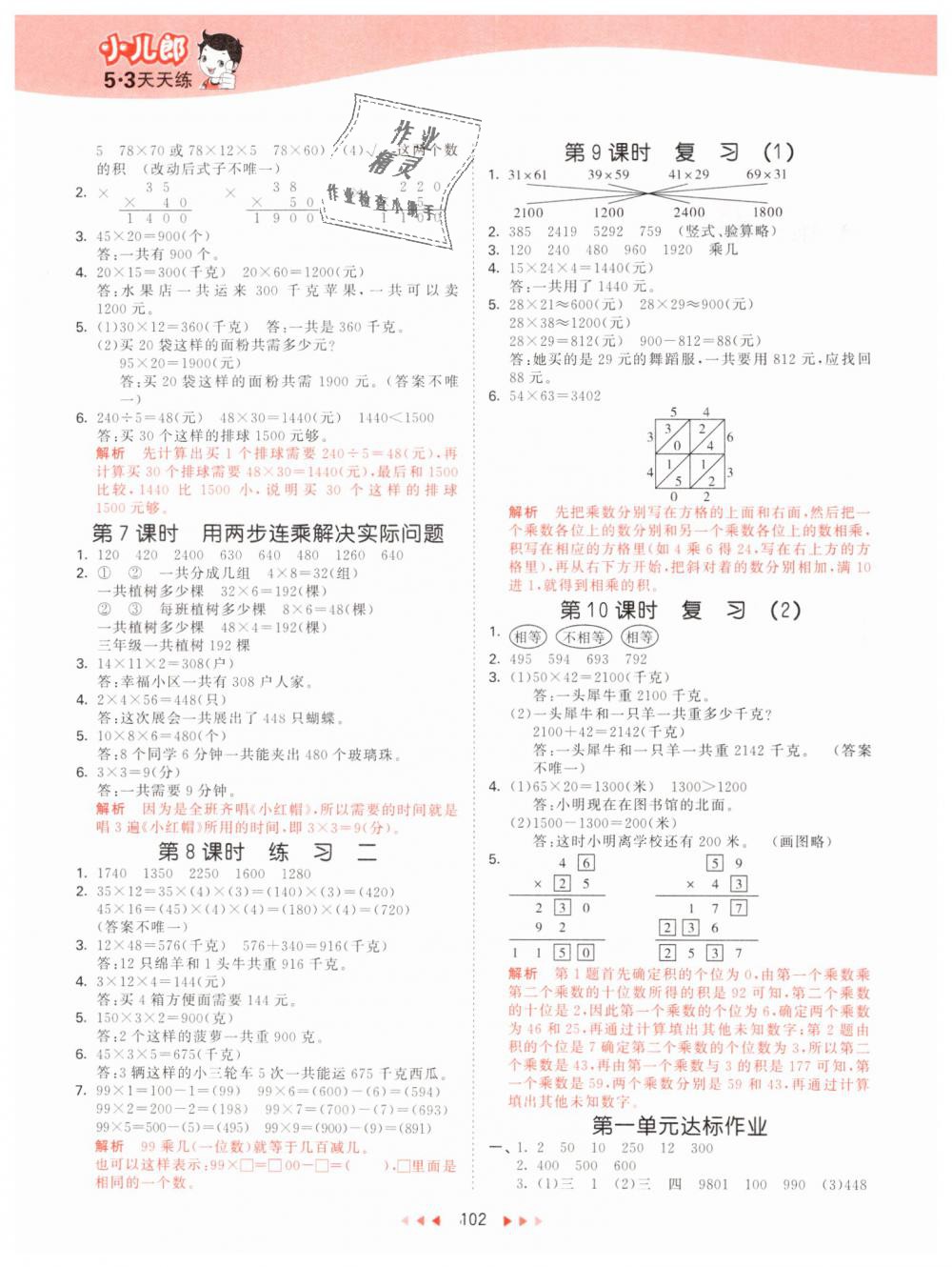 2019年53天天練小學(xué)數(shù)學(xué)三年級下冊蘇教版 第2頁