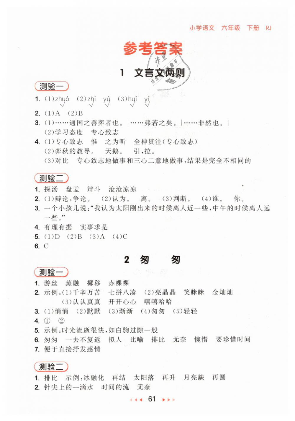 2019年53天天練小學(xué)數(shù)學(xué)三年級(jí)下冊(cè)蘇教版 第21頁