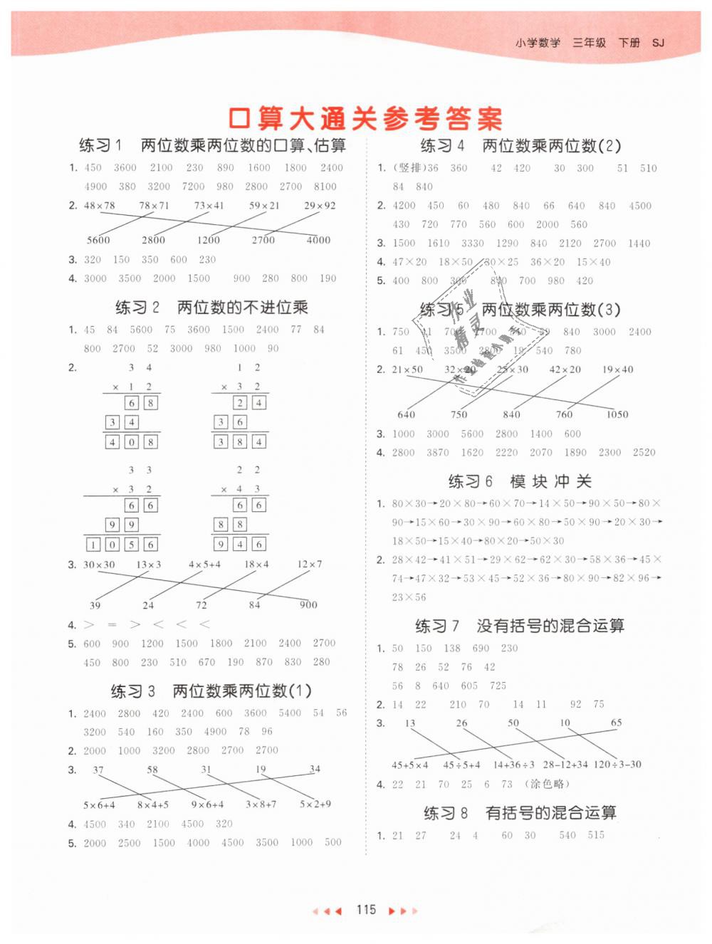 2019年53天天練小學(xué)數(shù)學(xué)三年級(jí)下冊(cè)蘇教版 第15頁(yè)