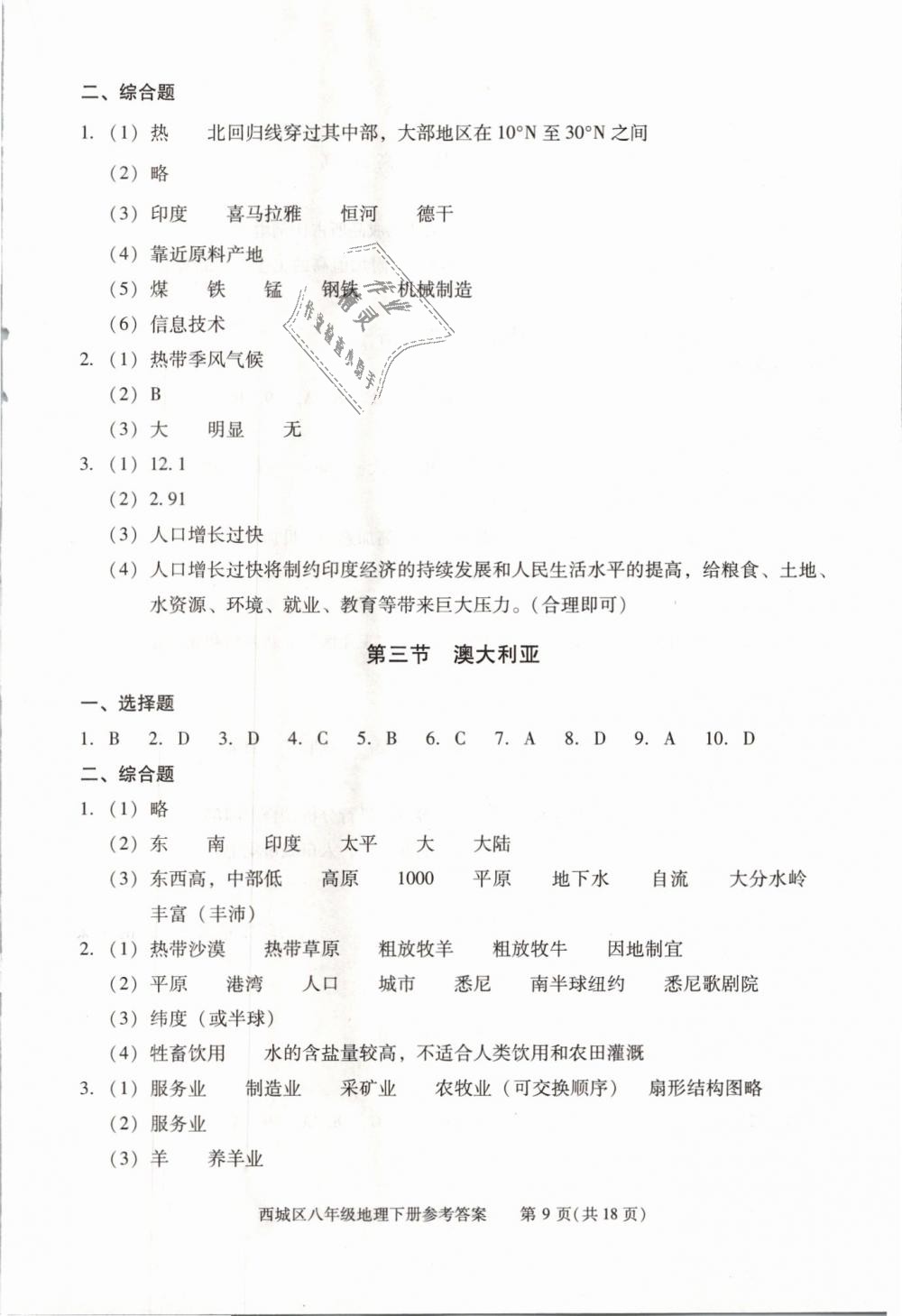 2019年學(xué)習(xí)探究診斷八年級(jí)地理下冊(cè)人教版 第9頁(yè)