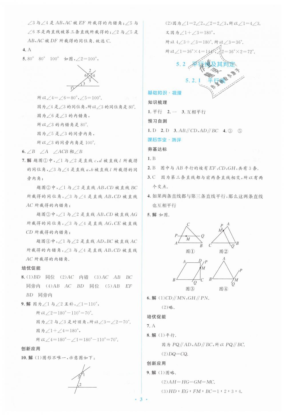 2019年人教金學(xué)典同步解析與測(cè)評(píng)學(xué)考練七年級(jí)數(shù)學(xué)下冊(cè)人教版 第3頁(yè)