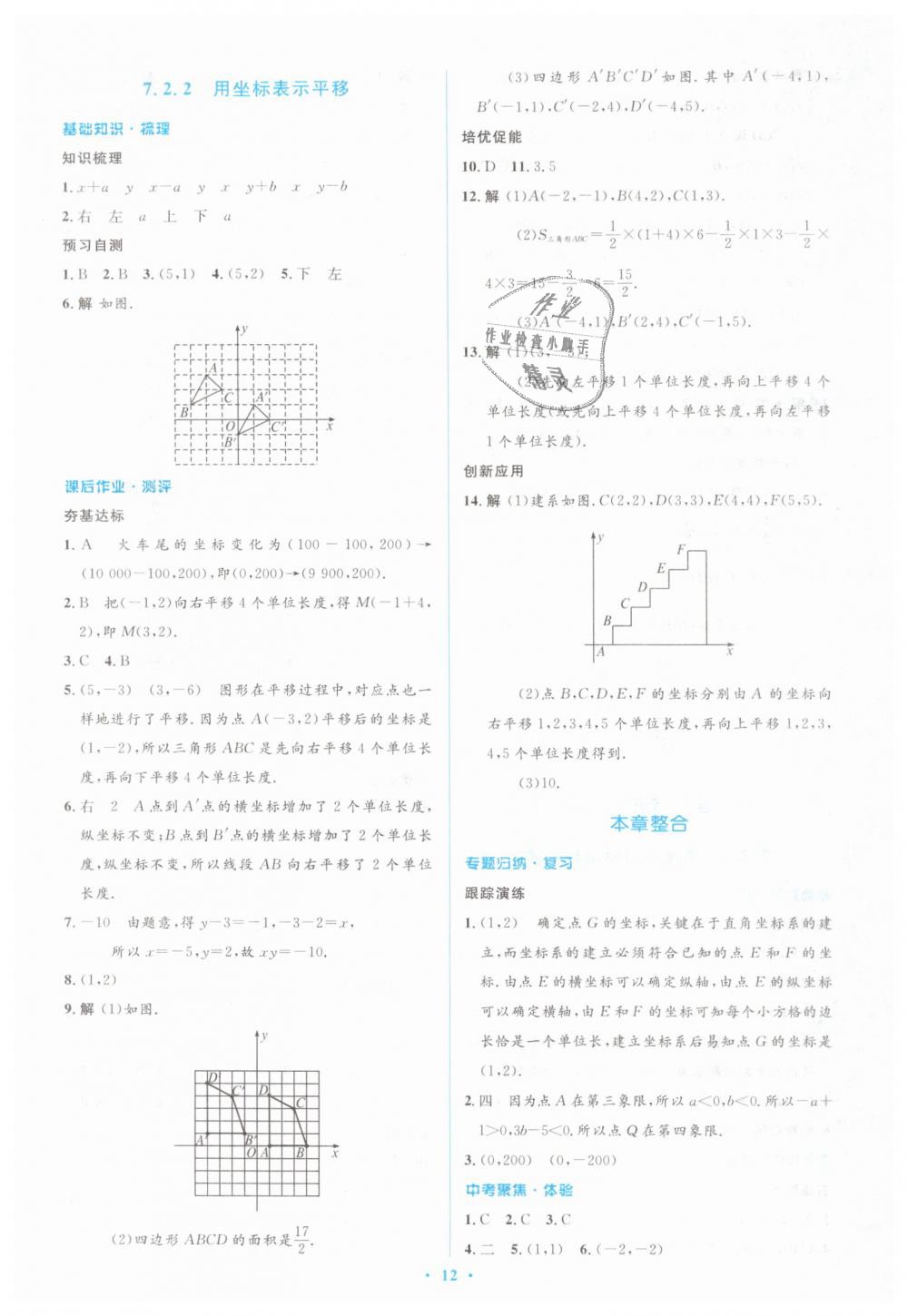 2019年人教金学典同步解析与测评学考练七年级数学下册人教版答案精英