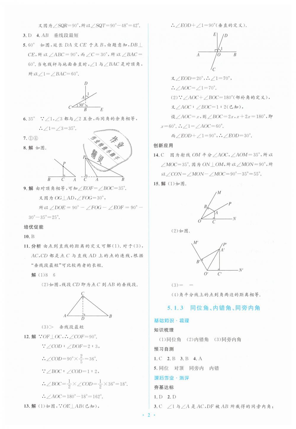 2019年人教金學(xué)典同步解析與測評(píng)學(xué)考練七年級(jí)數(shù)學(xué)下冊(cè)人教版 第2頁