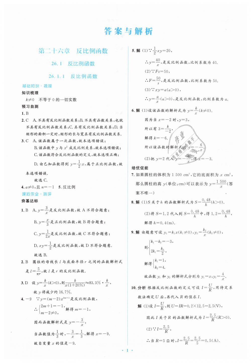 2019年人教金學(xué)典同步解析與測評學(xué)考練九年級數(shù)學(xué)下冊人教版 第1頁