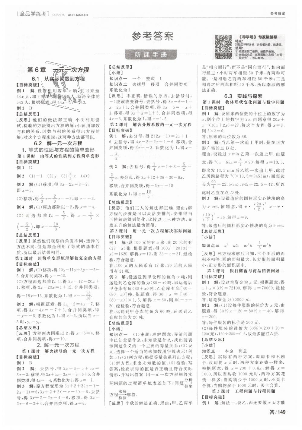 2019年全品學練考七年級數(shù)學下冊華師大版 第1頁