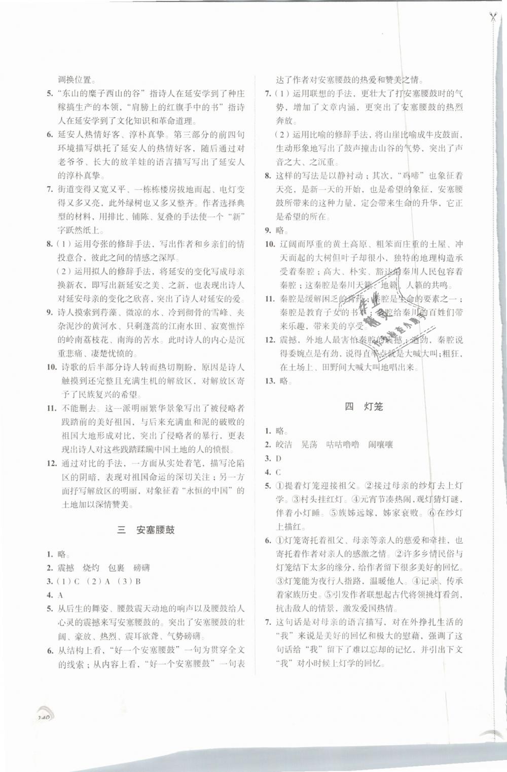 2019年学习与评价八年级语文下册人教版江苏凤凰教育出版社 第2页