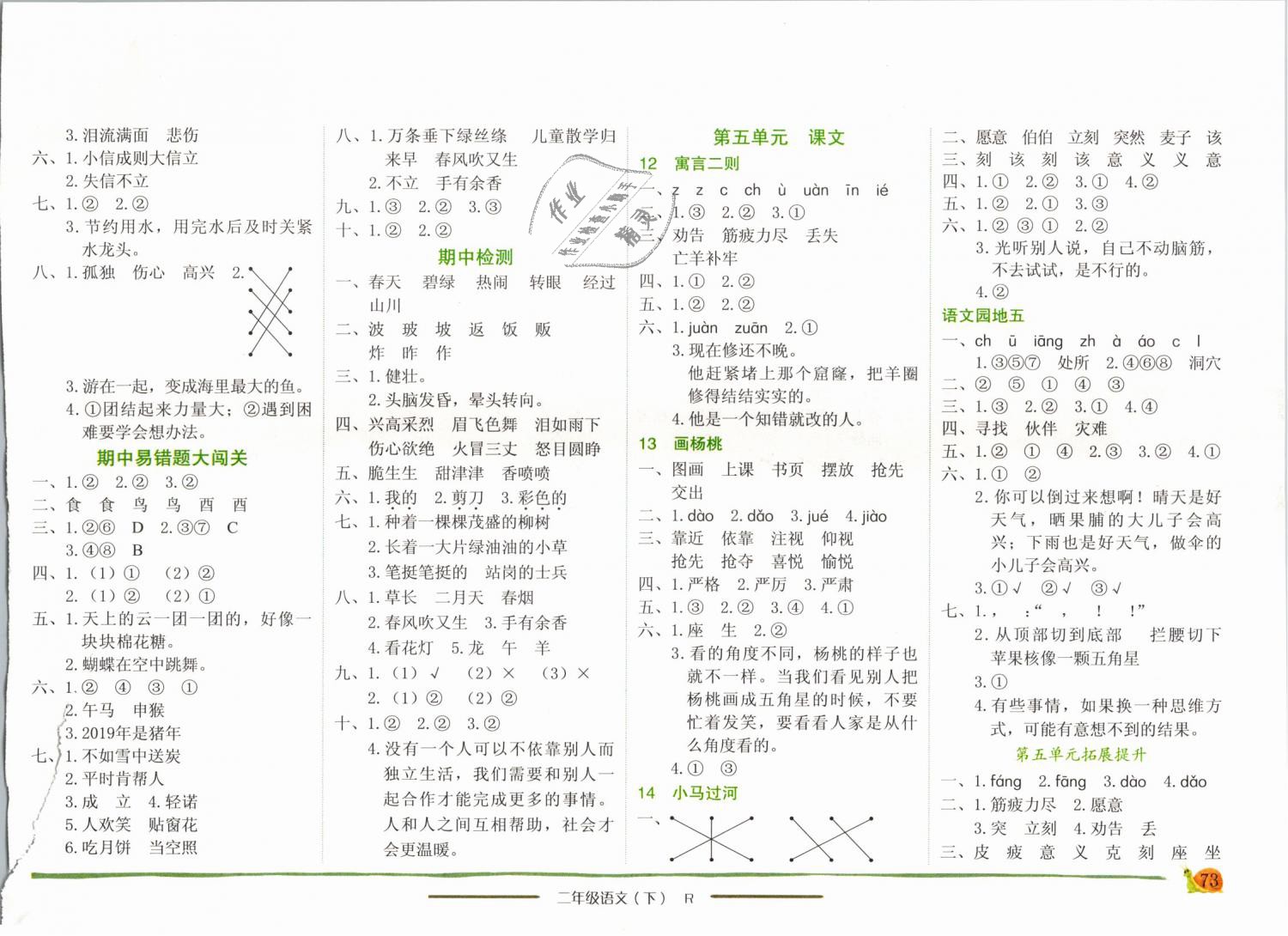 2019年黄冈小状元作业本二年级语文下册人教版广东专版 第4页