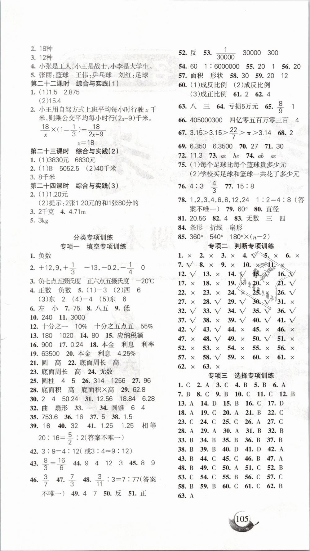 2019年名師三導(dǎo)學(xué)練考六年級(jí)數(shù)學(xué)下冊(cè)人教版 第7頁(yè)