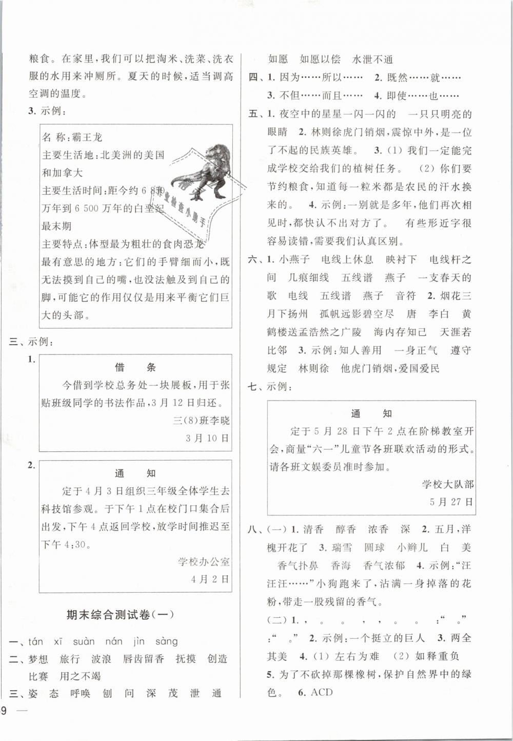 2019年亮點(diǎn)給力大試卷三年級語文下冊蘇教版 第14頁