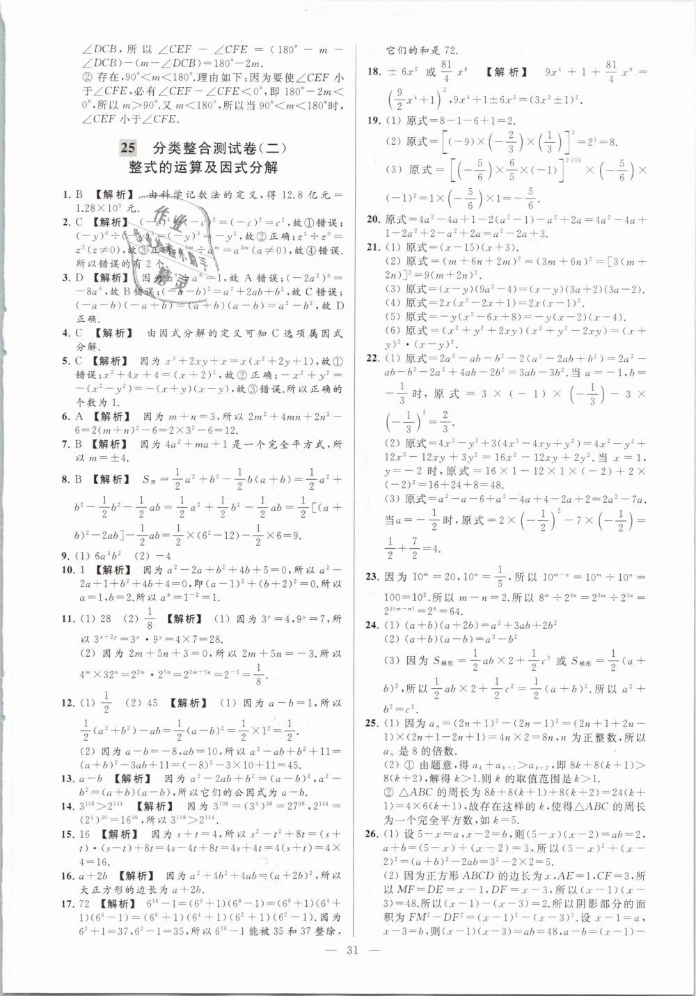 2019年亮点给力大试卷七年级数学下册江苏版 第31页