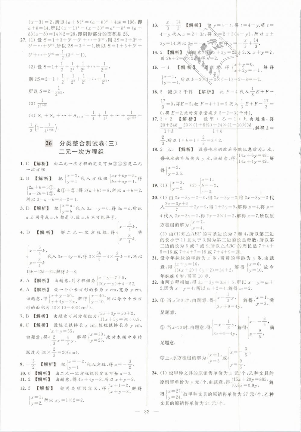 2019年亮点给力大试卷七年级数学下册江苏版 第32页