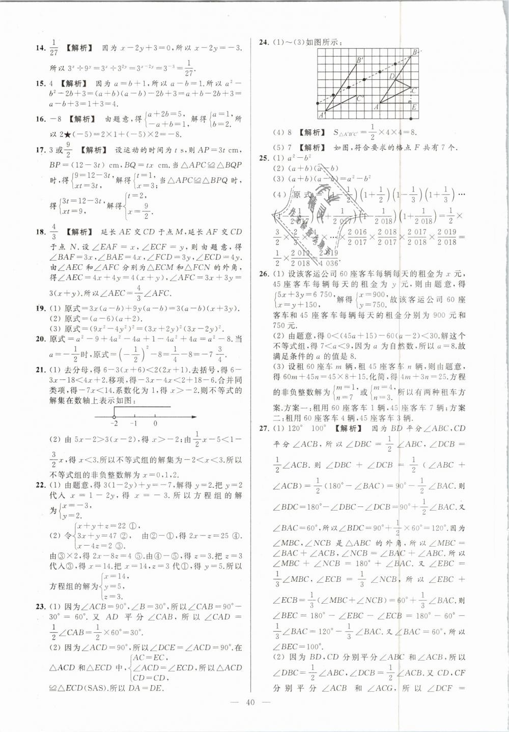 2019年亮点给力大试卷七年级数学下册江苏版 第40页