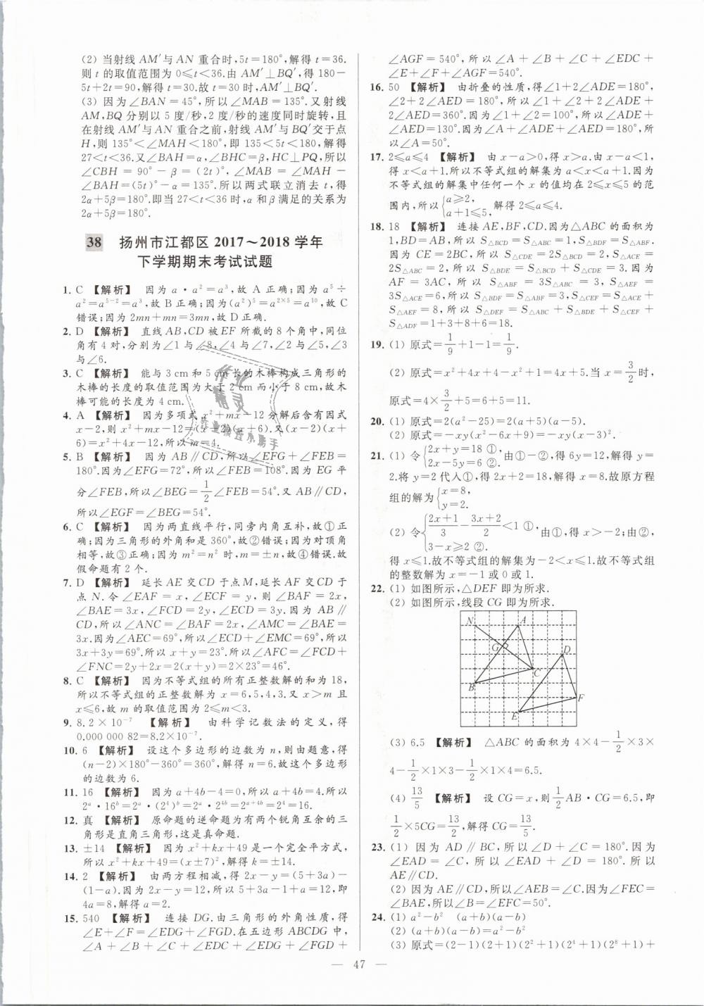 2019年亮点给力大试卷七年级数学下册江苏版 第47页