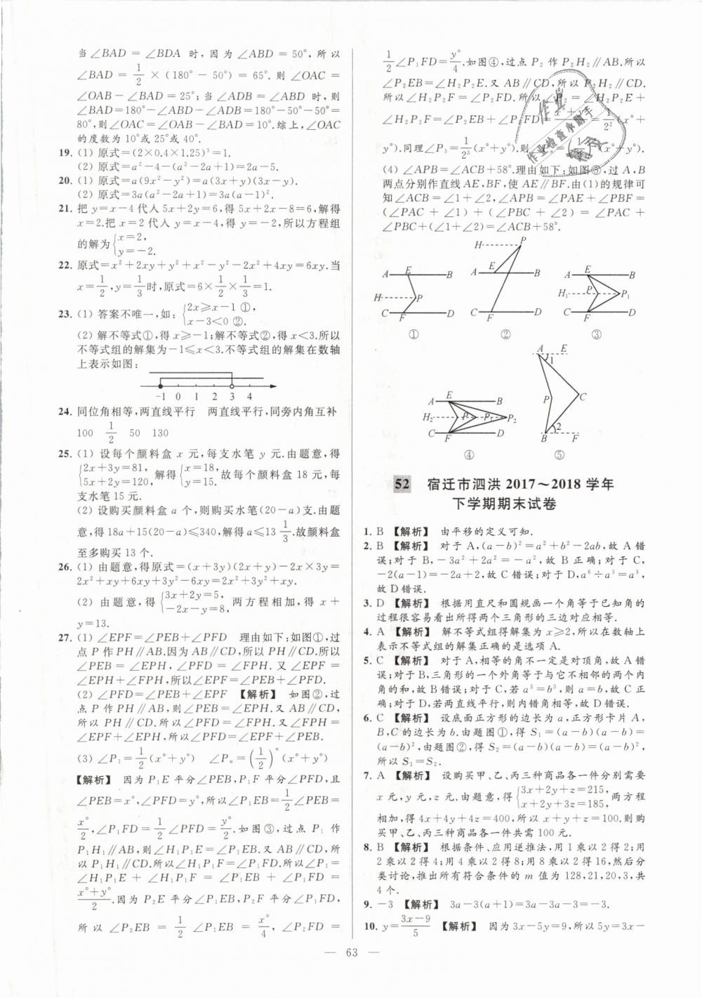 2019年亮点给力大试卷七年级数学下册江苏版 第63页