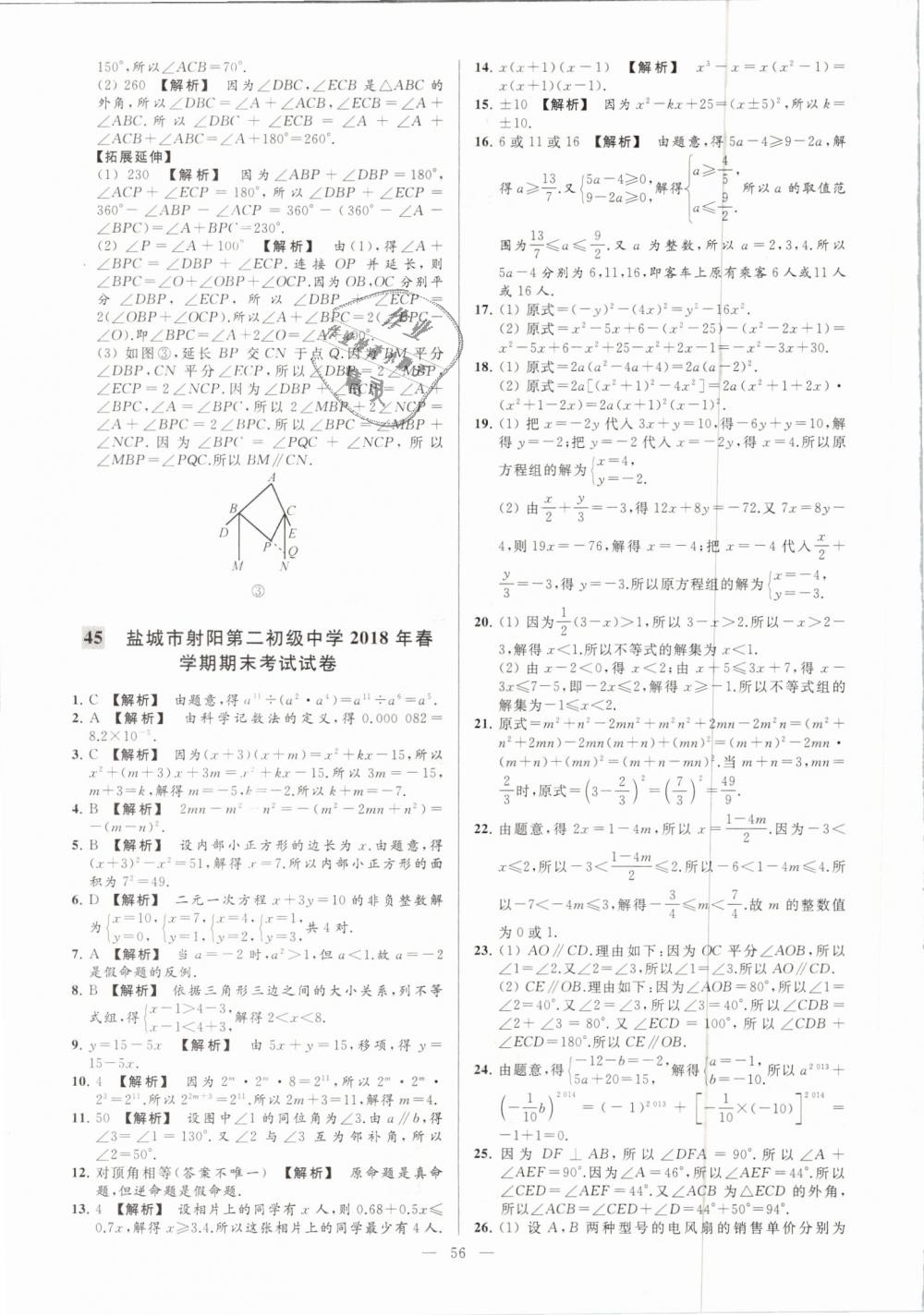 2019年亮点给力大试卷七年级数学下册江苏版 第56页