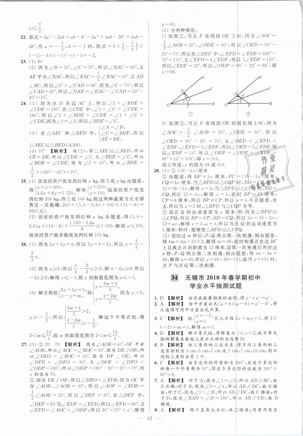 2019年亮点给力大试卷七年级数学下册江苏版 第42页