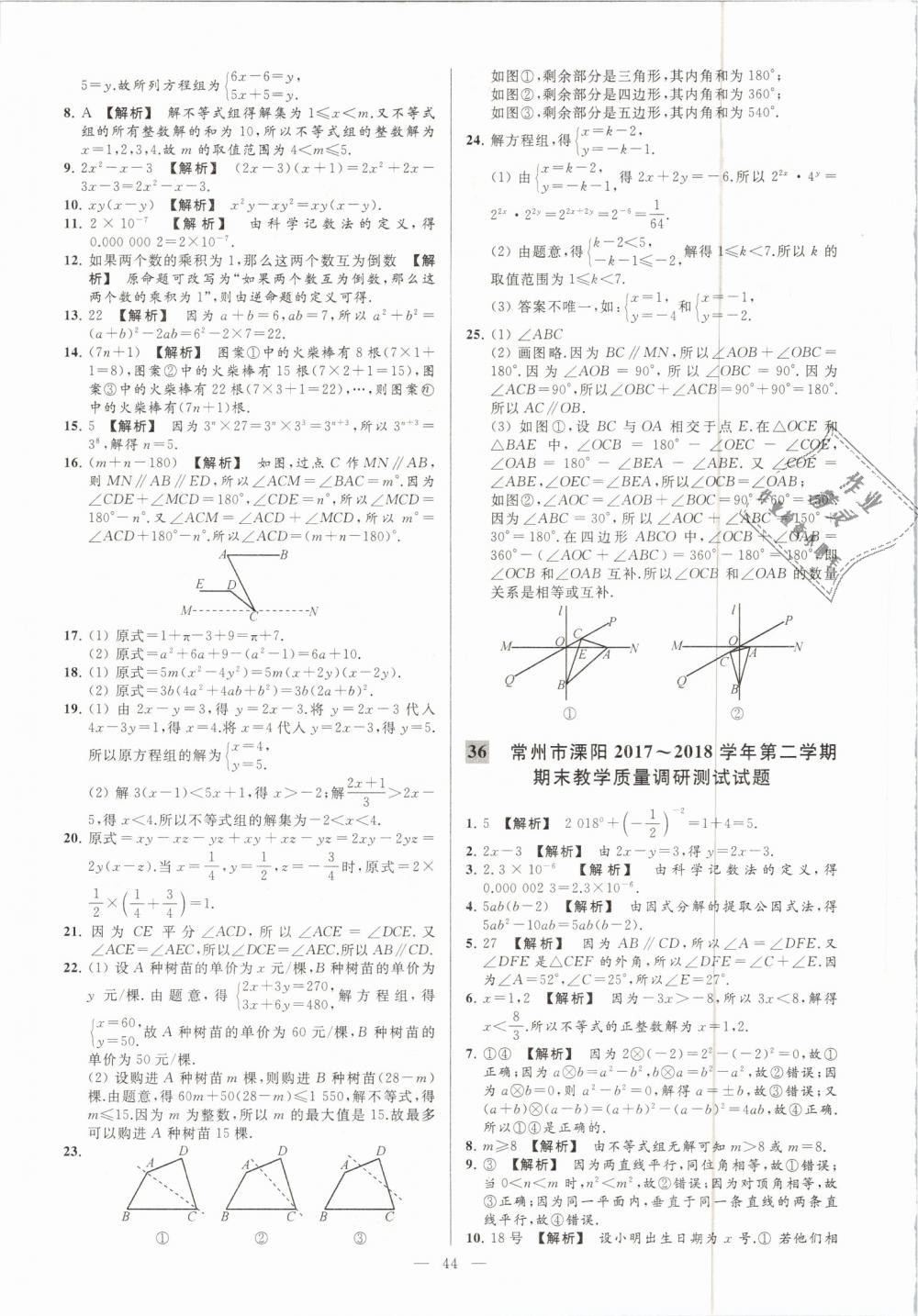 2019年亮点给力大试卷七年级数学下册江苏版 第44页