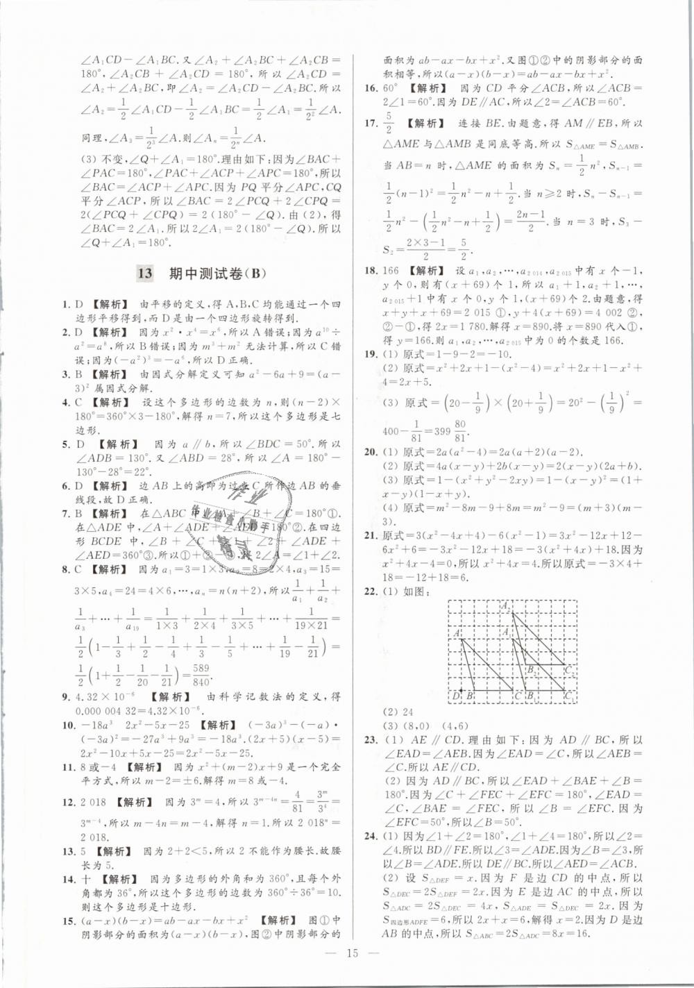 2019年亮点给力大试卷七年级数学下册江苏版 第15页