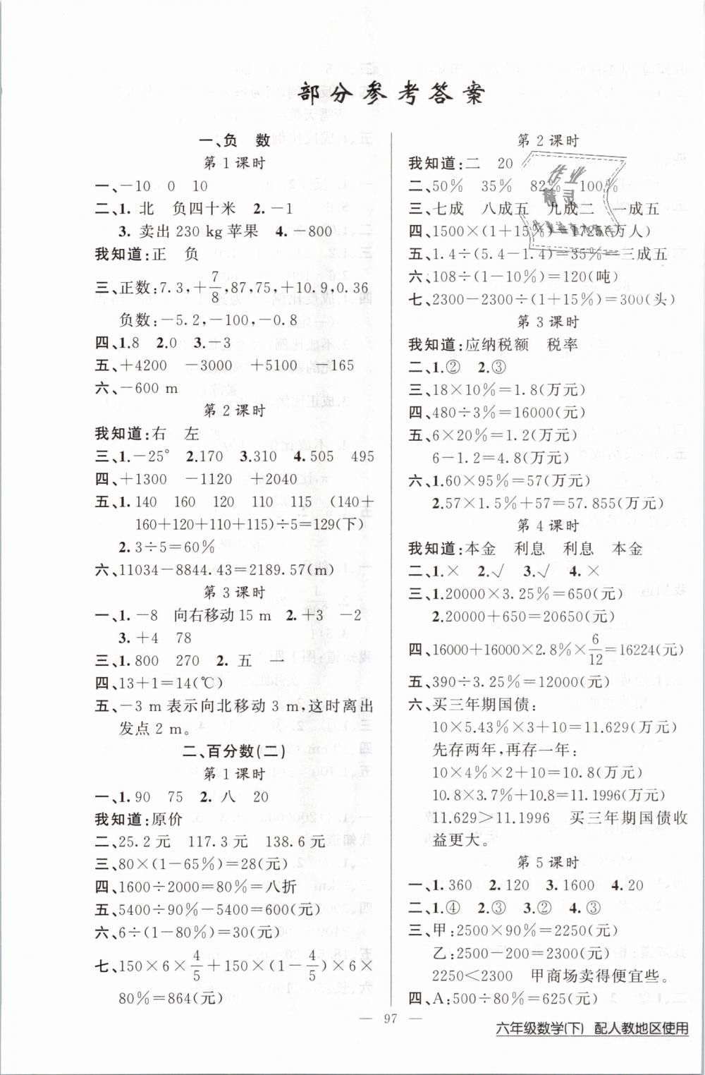 2019年黃岡100分闖關六年級數(shù)學下冊人教版 第1頁