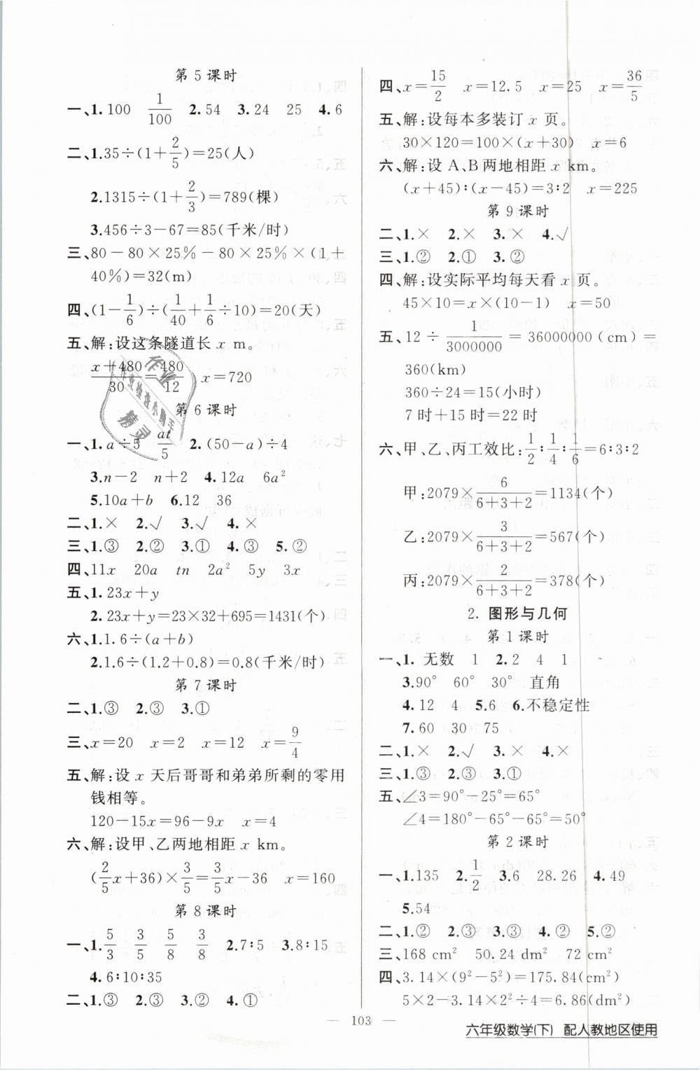 2019年黃岡100分闖關(guān)六年級(jí)數(shù)學(xué)下冊(cè)人教版 第7頁(yè)