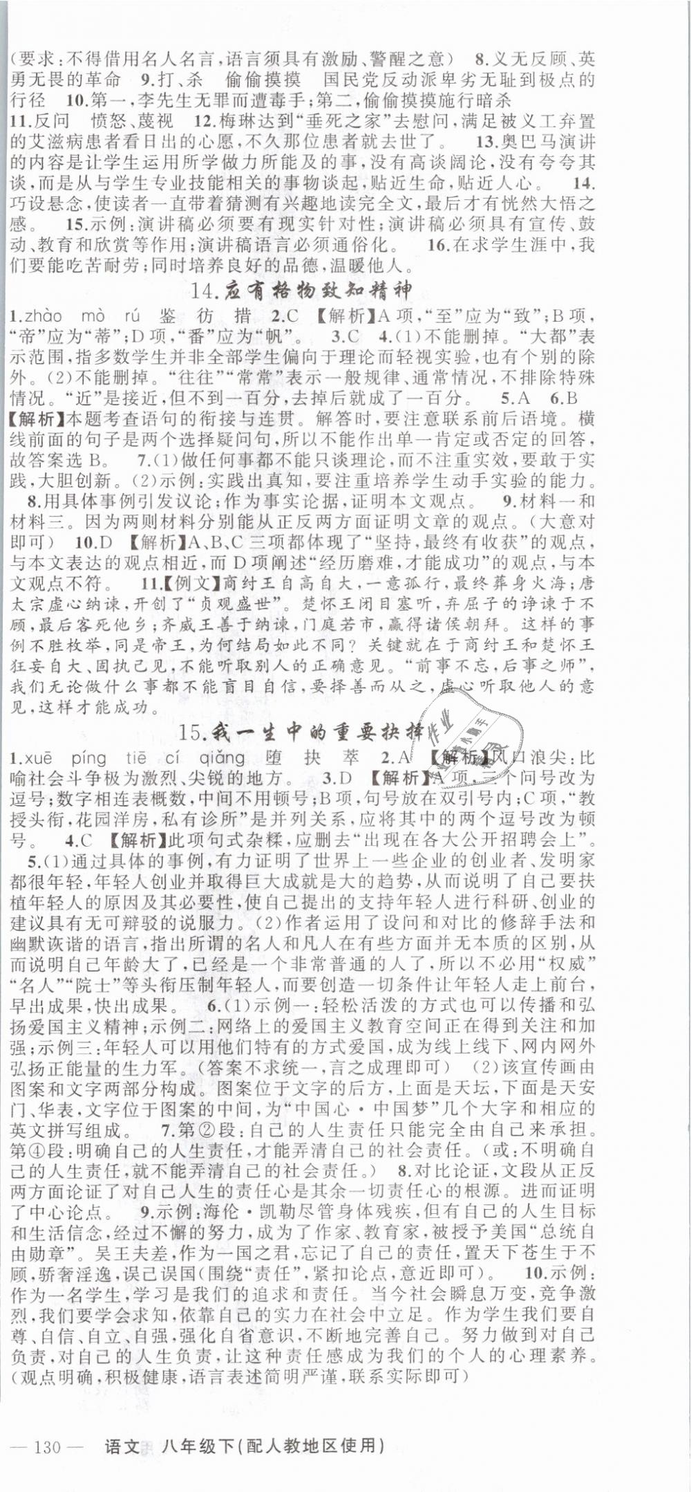 2019年黃岡100分闖關(guān)八年級(jí)語文下冊人教版 第9頁